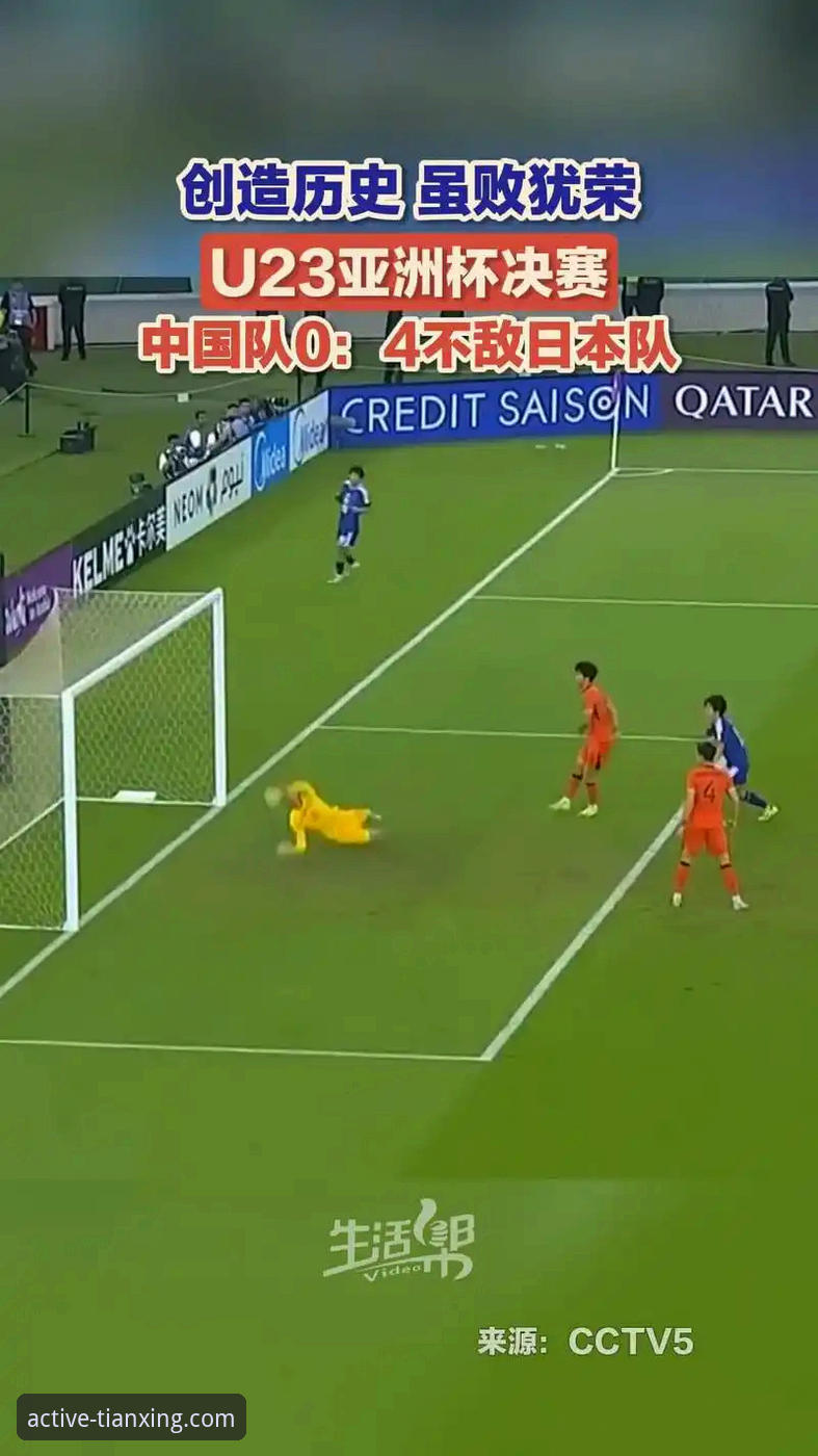 一场11-0的亚洲杯狂胜：天行体育赛事直播视角下的战术与体验深度评测