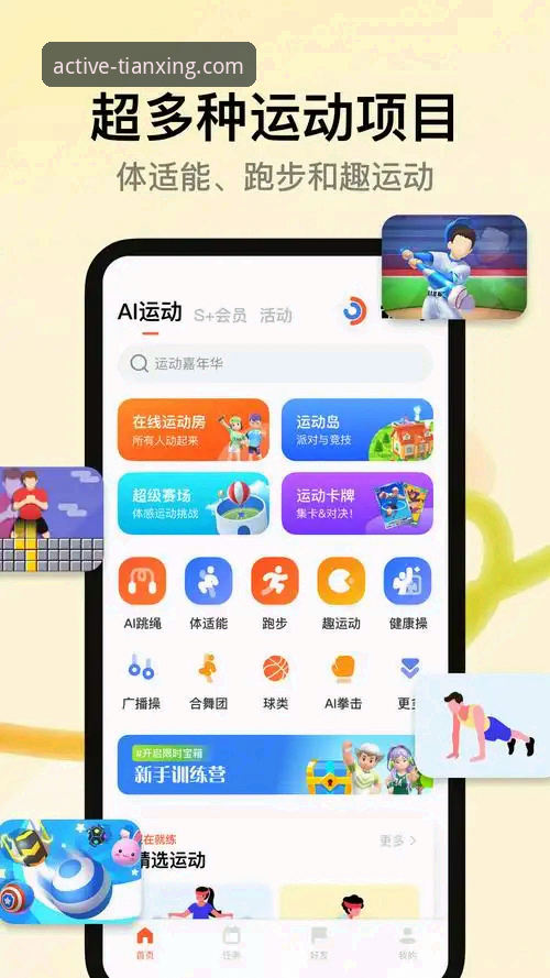 天行体育iOS版下载与安装全教程：轻松开启你的运动生活