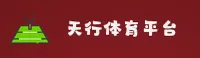 天行体育官方网站 - 运动生活，从心开始