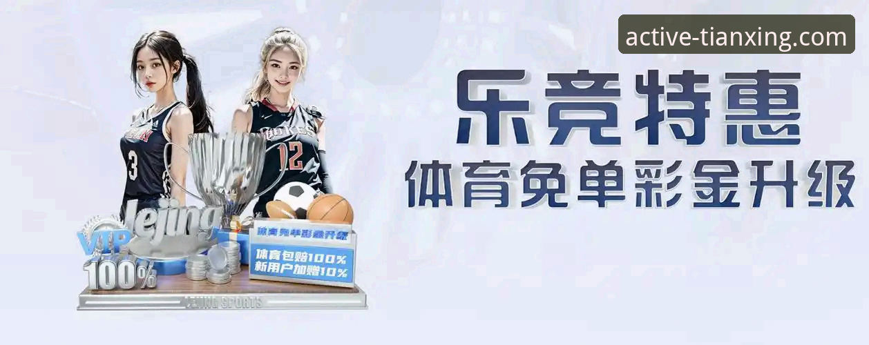 天行体育官方App下载 vs 网页版体验：哪个才是你的运动观赛最优解？