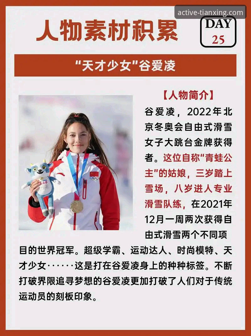 天行体育官方网站下载 谷爱凌冬奥传奇的深度解析:从卫冕到历史,一个时代的体育叙事